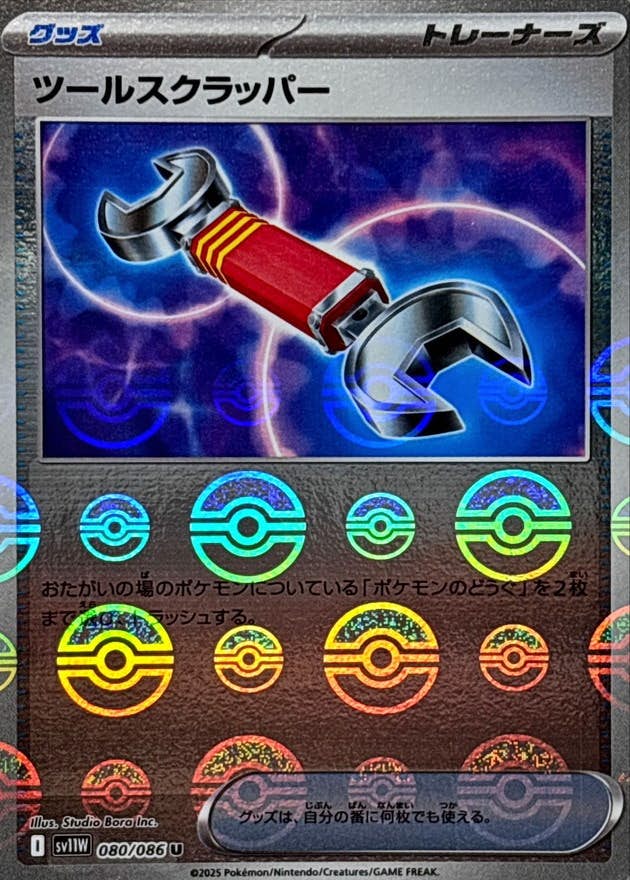 ツールスクラッパー(モンスターボールミラー) U (080/086) [SV11W] 