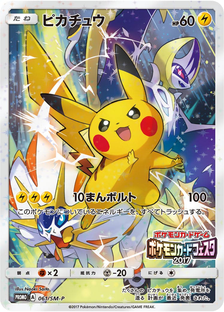 ピカチュウ PROMO (061/SM-P) [SMP] 