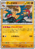 アーケオス R (048/086) [SV11W]