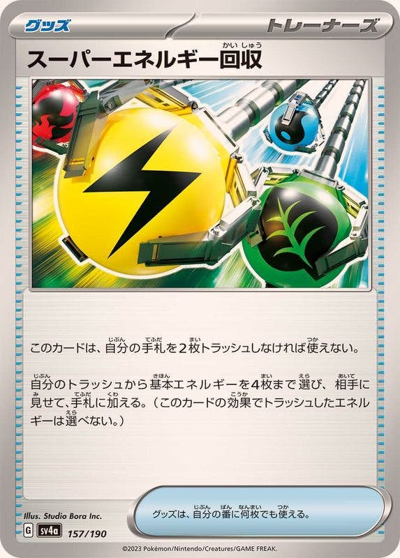 スーパーエネルギー回収(157/190) [SV4A] 