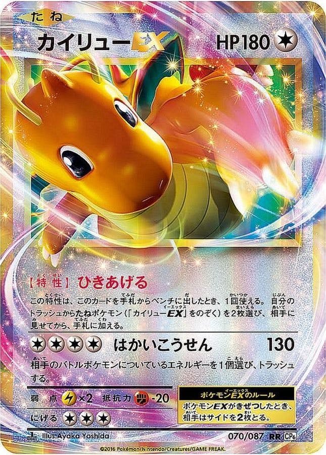 カイリュー ex商品一覧（ポケモンカード） – トレカ（TCG）通販・買取