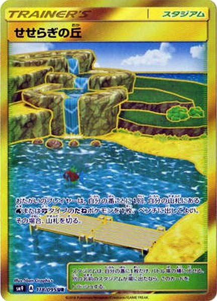 せせらぎの丘 UR (118/095) [SM9] 