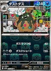 【状態A-】ダストダス(マスターボールミラー) U (057/086) [SV11W]