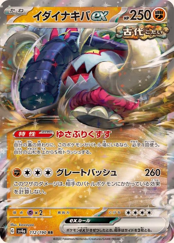 状態A-】イダイナキバex RR (112/190) [sv4a] の通販・買取価格