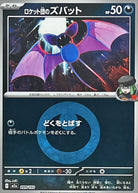 ロケット団のズバット(悪エネルギーミラー)(099/193) [M2A] 