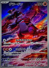 【状態A-】グラードン AR (069/062) [SV3a]