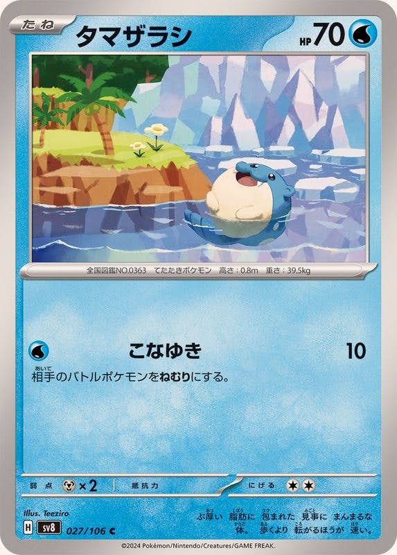 タマザラシ 商品一覧（ポケモンカード） – トレカ（TCG）通販・買取