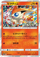 ビクティニ PROMO (340/SM-P) [SMP]