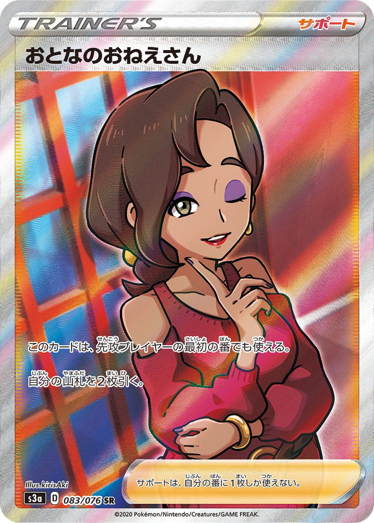 おとなのおねえさん SR (083/076) [S3A] 