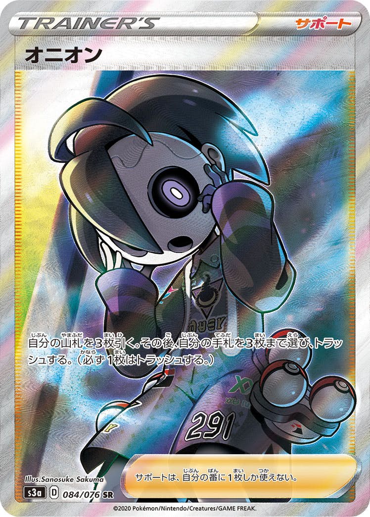 オニオン SR (084/076) [S3A] 