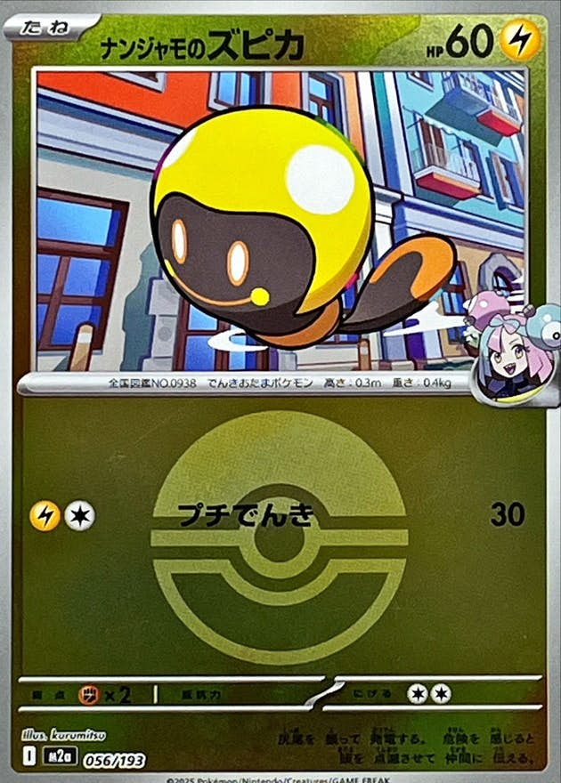 ナンジャモ 商品一覧（ポケモンカード） – トレカ（TCG）通販・買取