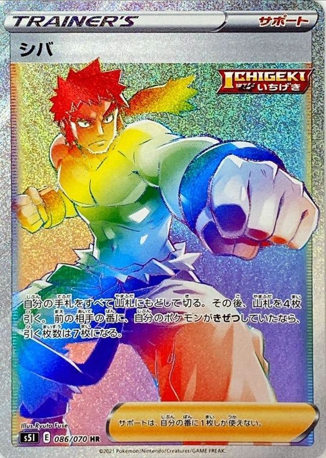 状態B】シバ HR (086/070) [S5I] の通販・買取価格（ポケモン