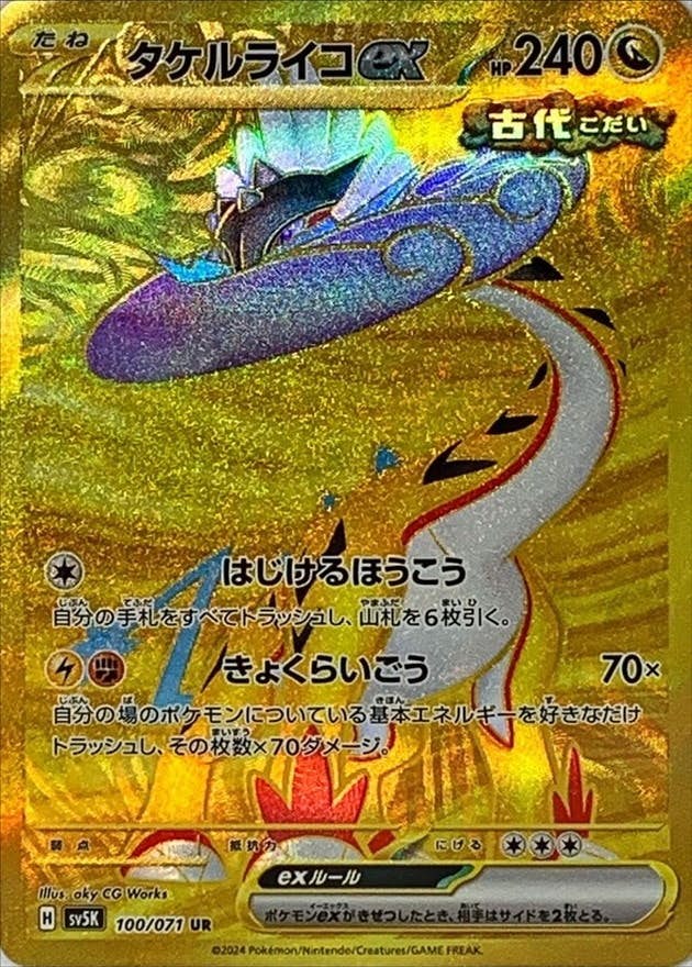 拡張パック「ワイルドフォース」 – トレカ（TCG）通販・買取なら