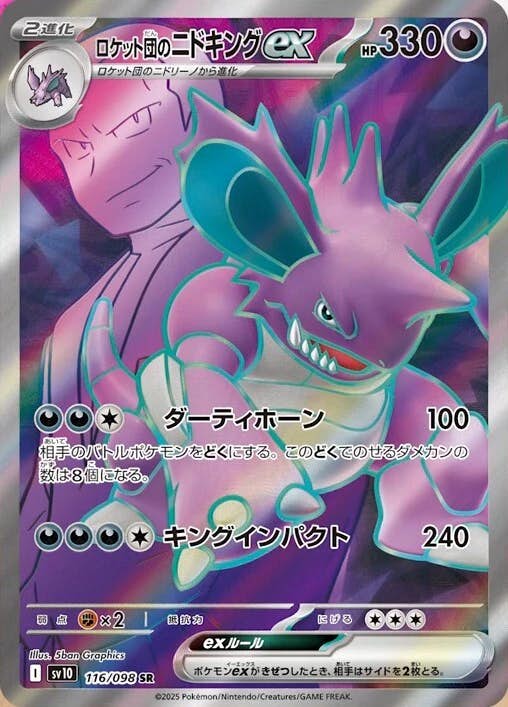 ス*認様 ロケット団のニドキング ex PSA10 PSA10】ロケット団のニドキングex SAR 126/098 1枚の通販 土日祝休