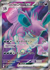 状態A】ニドキング AR (174/165) [sv2a] の通販・買取価格（ポケモン