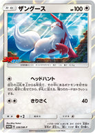 ザングース PROMO (226/SM-P) [SMP]