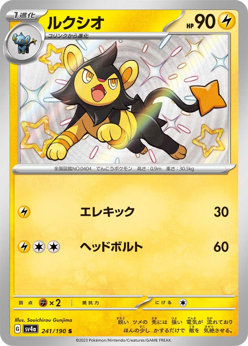 ルクシオ 商品一覧（ポケモンカード） – トレカ（TCG）通販・買取なら