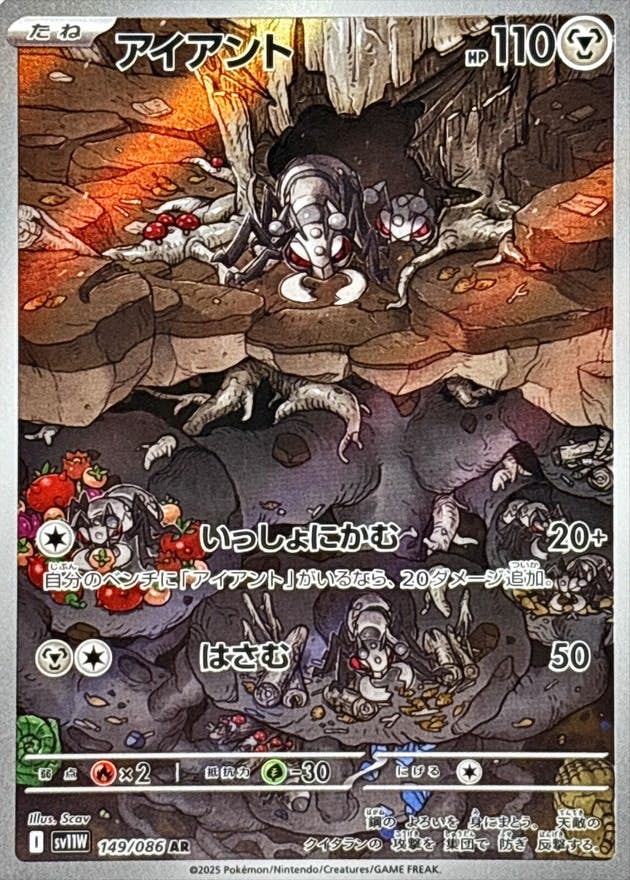 PSA10 アイアント AR ポケモンカード 状態B】アイアント AR (149/086) [SV11W] の通販・買取価格（ポケモン