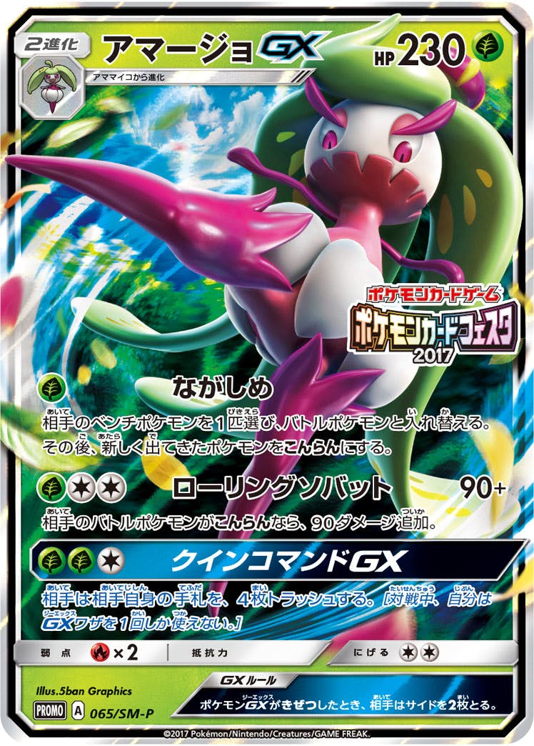 状態A】アマージョGX PROMO (065/SM-P) [SMP] の通販・買取価格