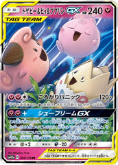 【状態A-】トゲピー&ピィ&ププリンGX RR (094/173) [SM12A]