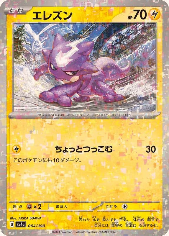 エレズン 商品一覧（ポケモンカード） – トレカ（TCG）通販・買取なら