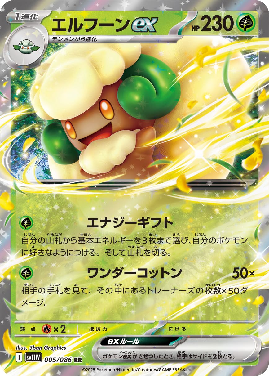 エルフーンex RR (005/086) [SV11W] 