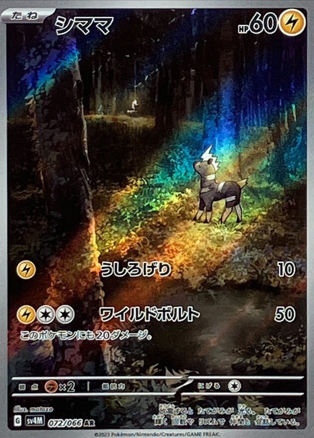 AR のみ　80枚以上 ポケモンカード シキジカ AR（アートレア）】カードの封入率や買取価格相場人気