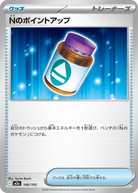 Nのポイントアップ(146/193) [M2A] 