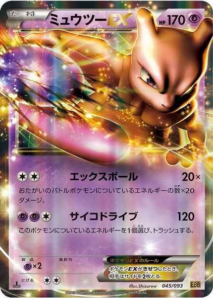 ミュウツー ex 商品一覧（ポケモンカード） – トレカ（TCG）通販・買取
