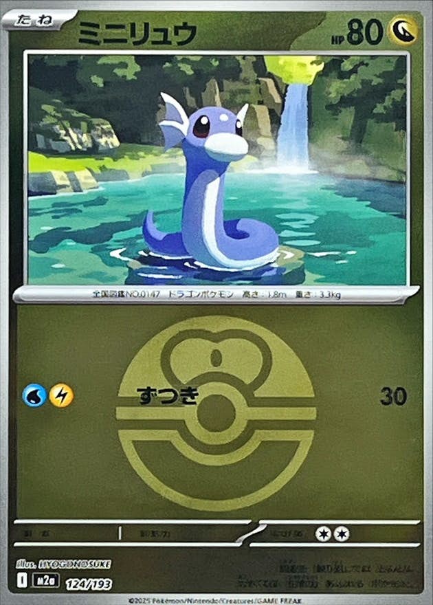 PSA8 ミニリュウ　トレーナーズマガジン　eカード ポケモンカード　ポケカ ミニリュウ ポケモンカードe トレーナーズ プロモ (016/T) 1枚の通販