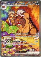 ペパーのマフィティフex SAR (088/063) [sv9a]