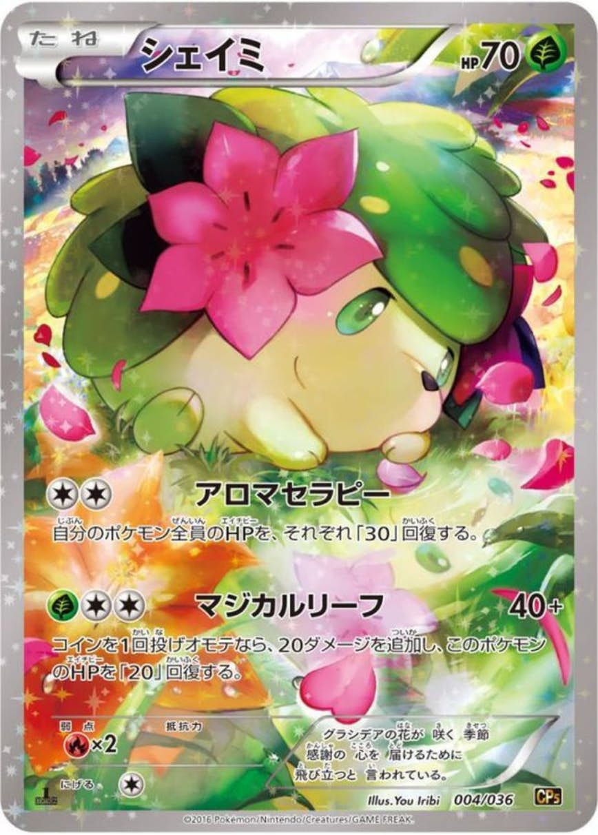 シェイミ 商品一覧（ポケモンカード） – トレカ（TCG）通販・買取なら
