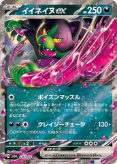 【状態A】イイネイヌex RR (036/064) [sv6a] [SALE]