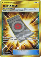 のろいのおふだ UR (063/050) [SM7B] 