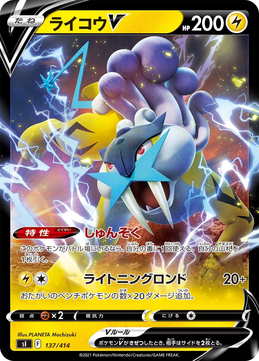 ライコウ 商品一覧（ポケモンカード） – トレカ（TCG）通販・買取なら