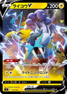 ライコウV(ノーマル仕様)(137/414) [SI] 