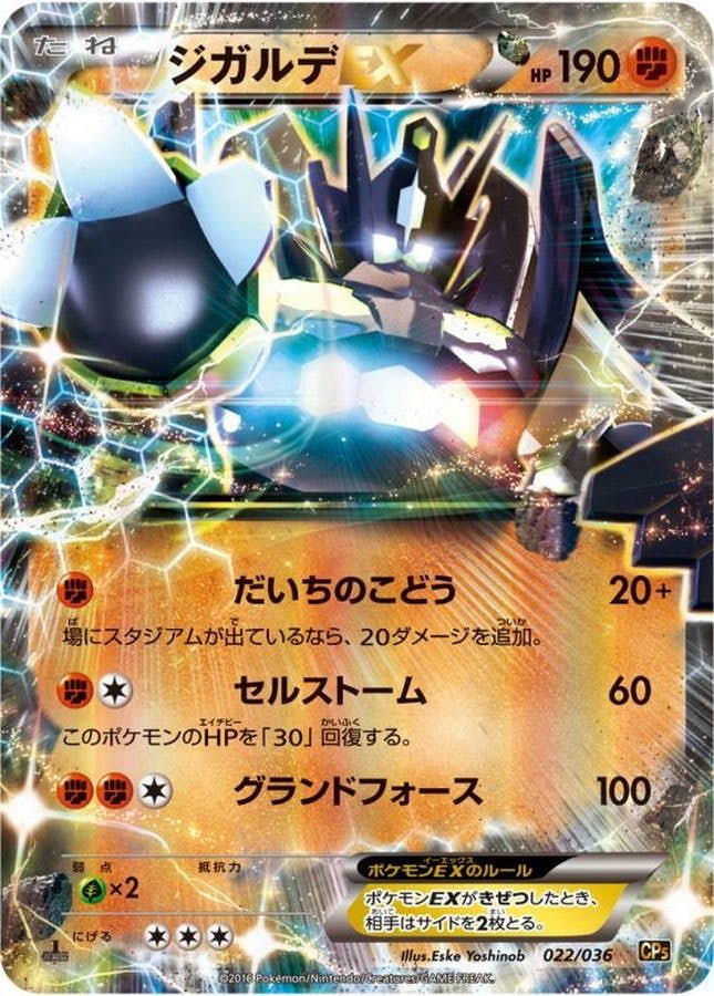 ポケモンカード ジガルデGX 10枚 050/094 SM6 RR 禁断の光
