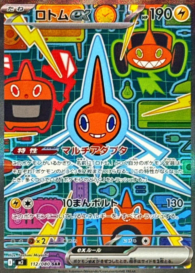 ロトムex SAR (112/080) [M2] 