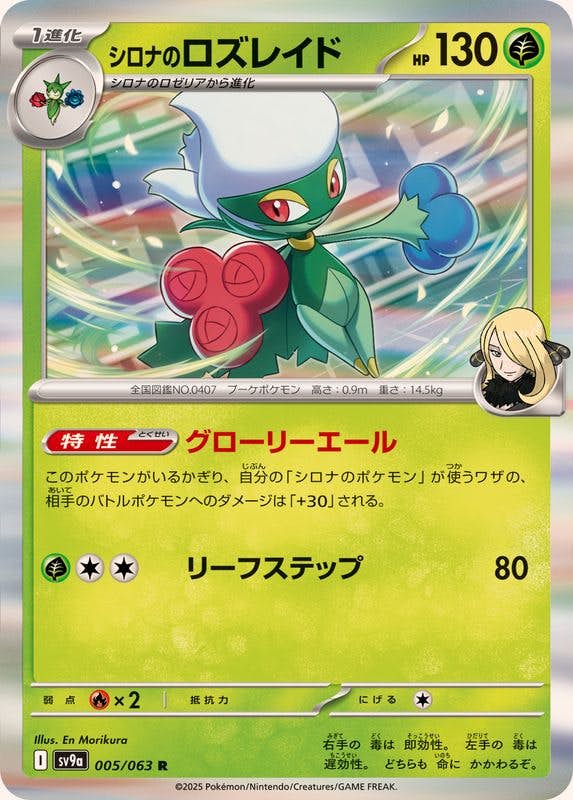 ロズレイド 商品一覧（ポケモンカード） – トレカ（TCG）通販・買取