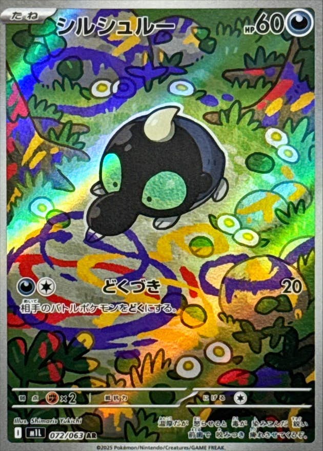 シルシュルー 商品一覧（ポケモンカード） – トレカ（TCG）通販・買取