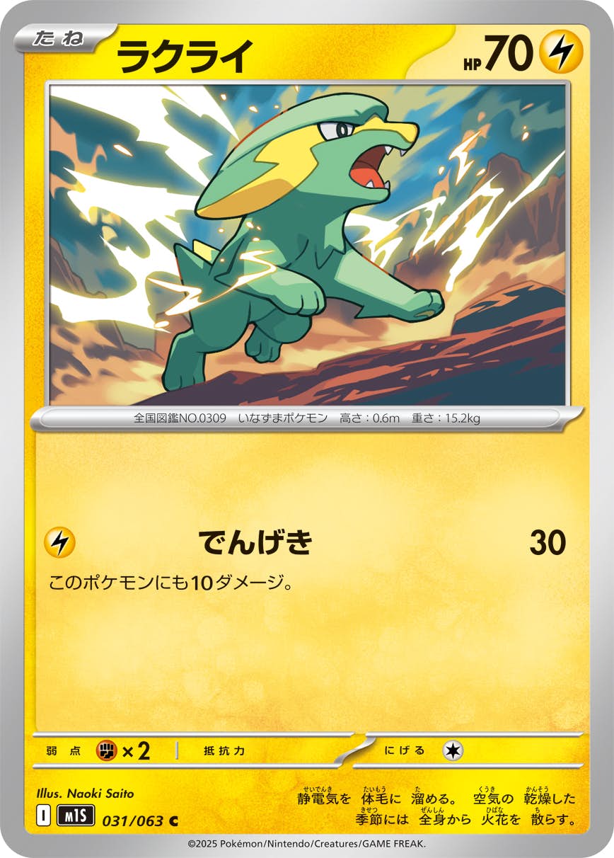 ラクライ C (031/063) [M1S]