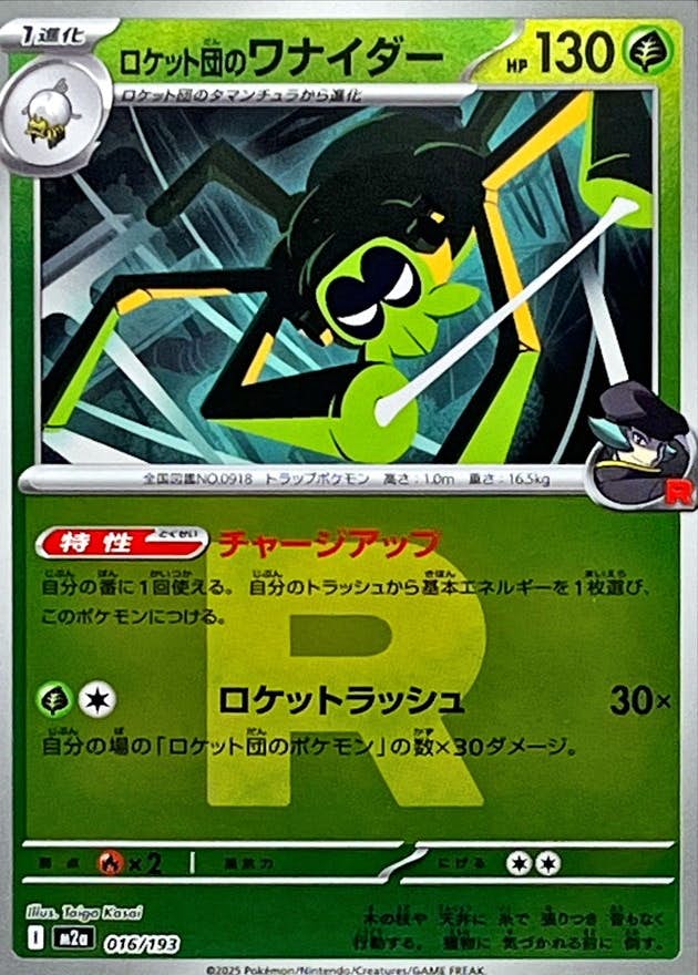 ロケット団のワナイダー(R団ミラー)(016/193) [M2A] 
