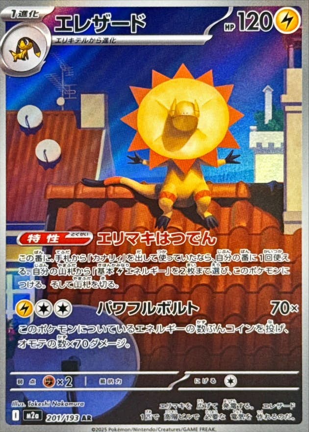 エレザード AR (201/193) [M2a]