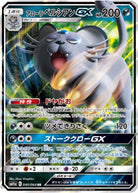 アローラペルシアンGX RR (040/064) [SM11A] 