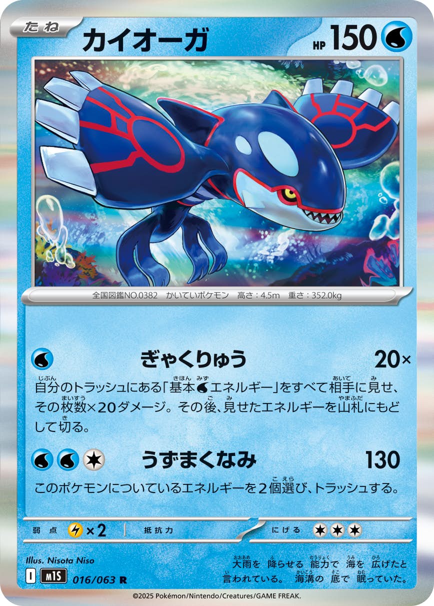 カイオーガ 商品一覧（ポケモンカード） – トレカ（TCG）通販・買取