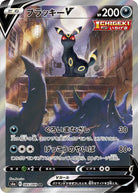 ブラッキーV SR (085/069) [S6A] 