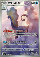 アマルルガ AR (084/080) [M3] 