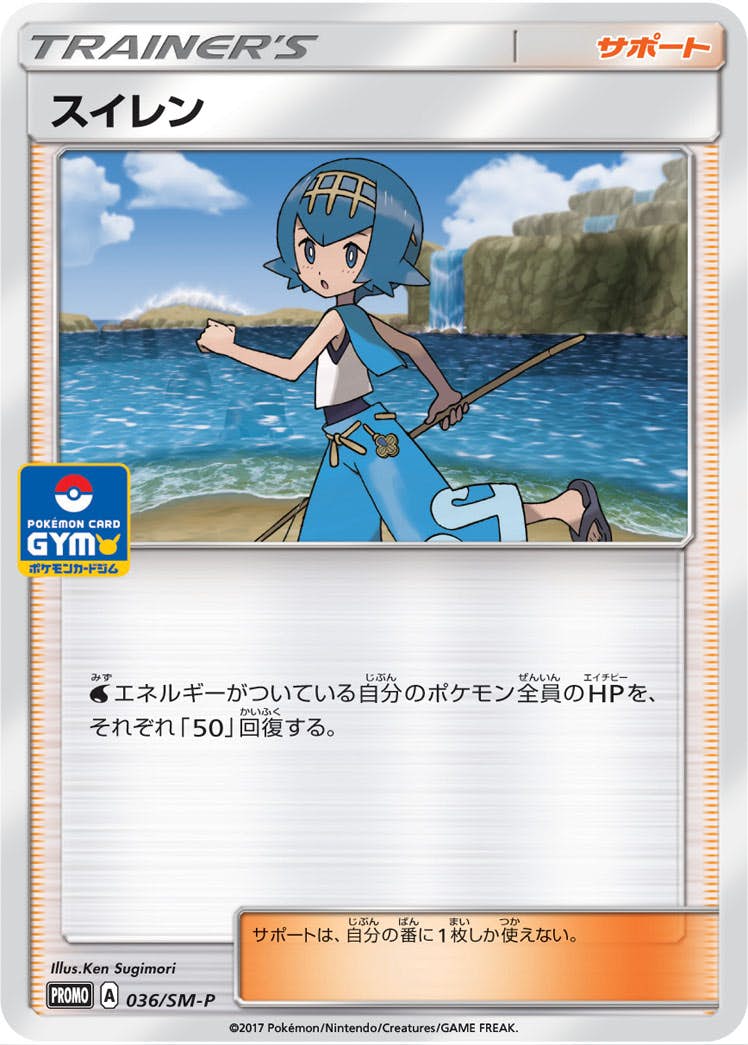 ポケカ ポケモンカードゲーム ポケモンサン&ムーン プロモーション