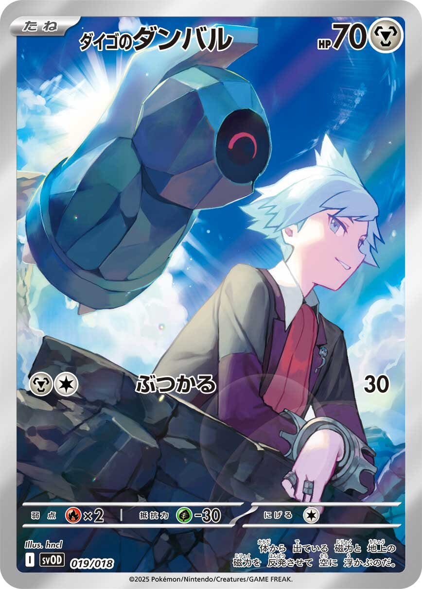 ダイゴのダンバル(019/018) [svOD] 