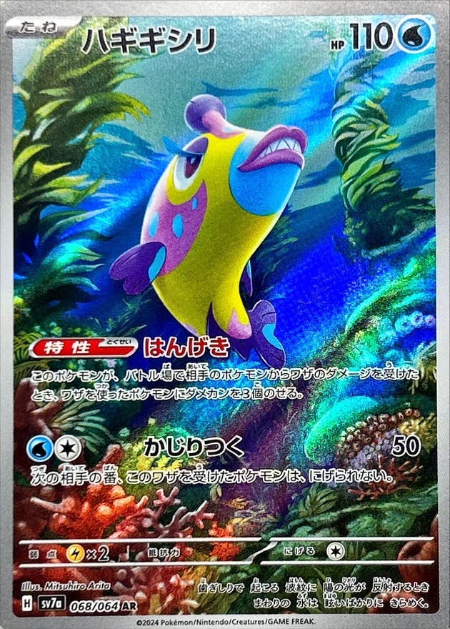 ハギギシリ　AR PSA10 PSA10】ハギギシリAR 【公式通販】